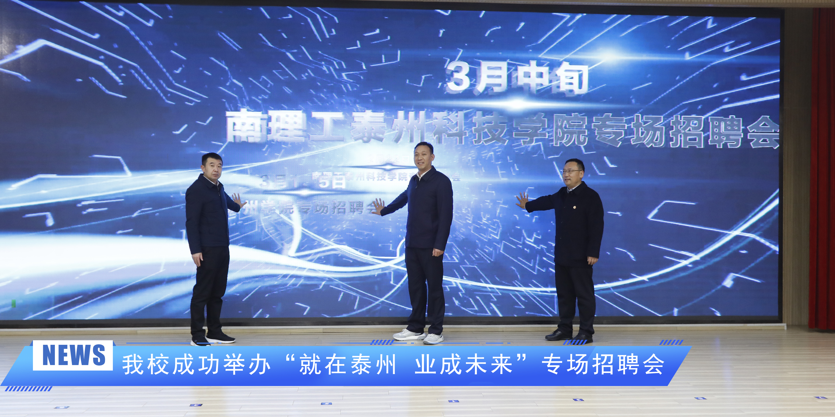 金年会app成功举办“就在泰州 业成未来”专场招聘会暨产业科技人才对接交流活动